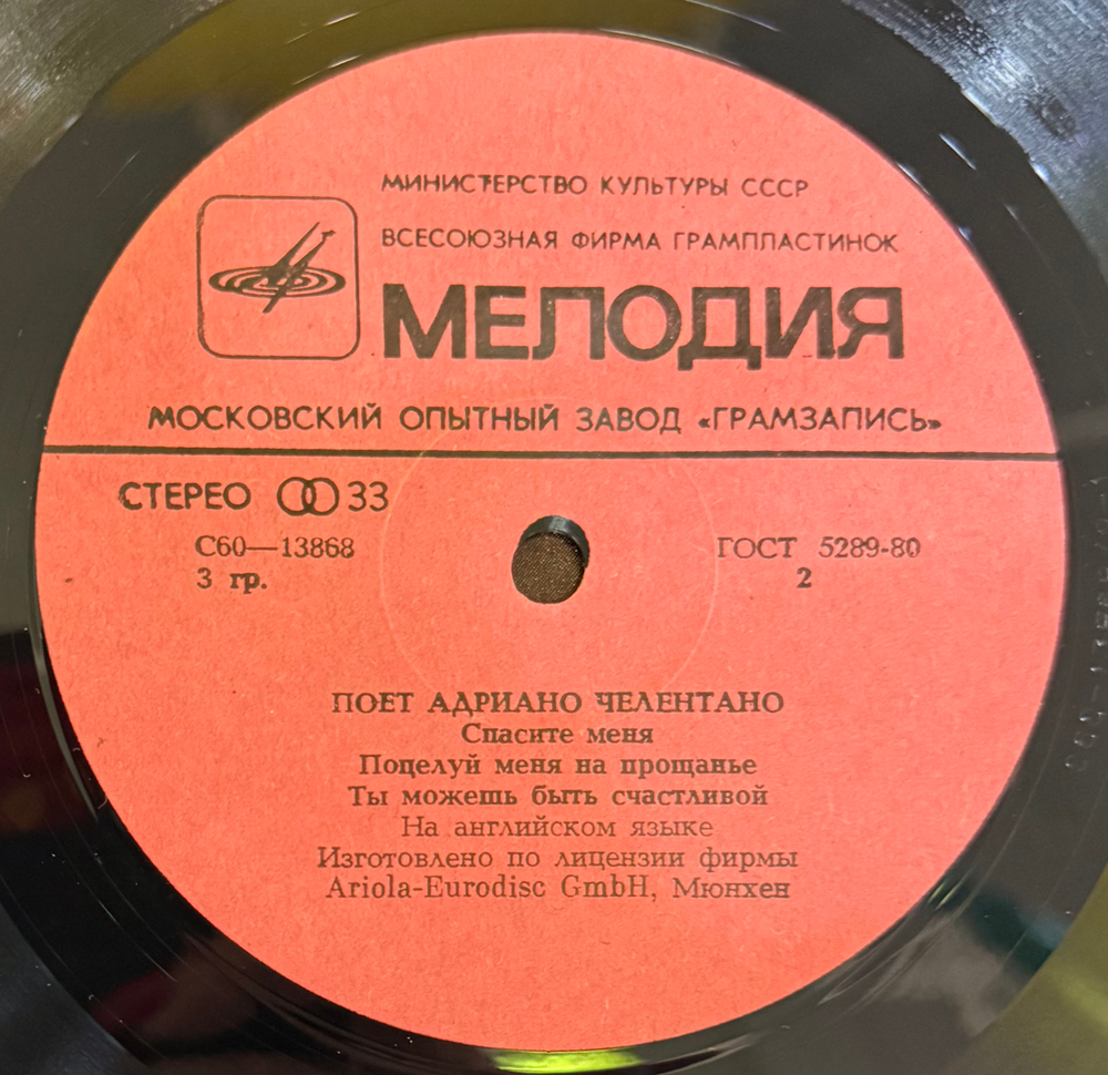 Виниловая пластинка Адриано Челентано – Поет Адриано Челентано ( Мелодия) LP