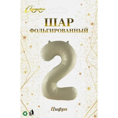 Шар фольгированный 32'/81см «Цифра «2» (молочный)