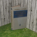 Справочник по элементарной физике. Кошкин Николай Иванович, Ширкевич Михаил Григорьевич