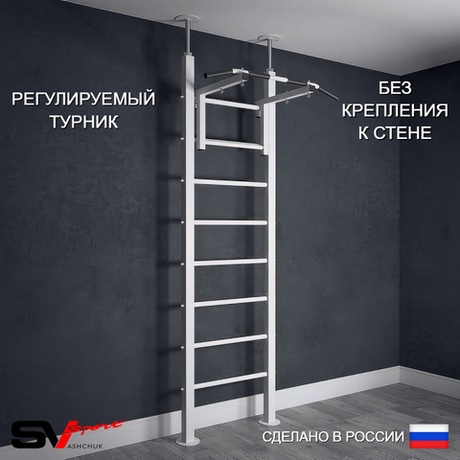 Шведские стенки Sv Sport ВРАСПОР с турником Стандарт