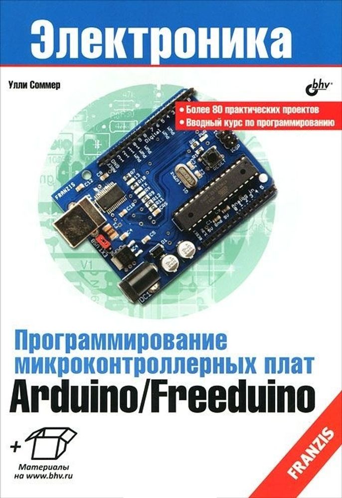 Программирование микроконтроллерных плат Arduino/Freeduino Программирование микроконтроллерных плат Arduino/Freeduino