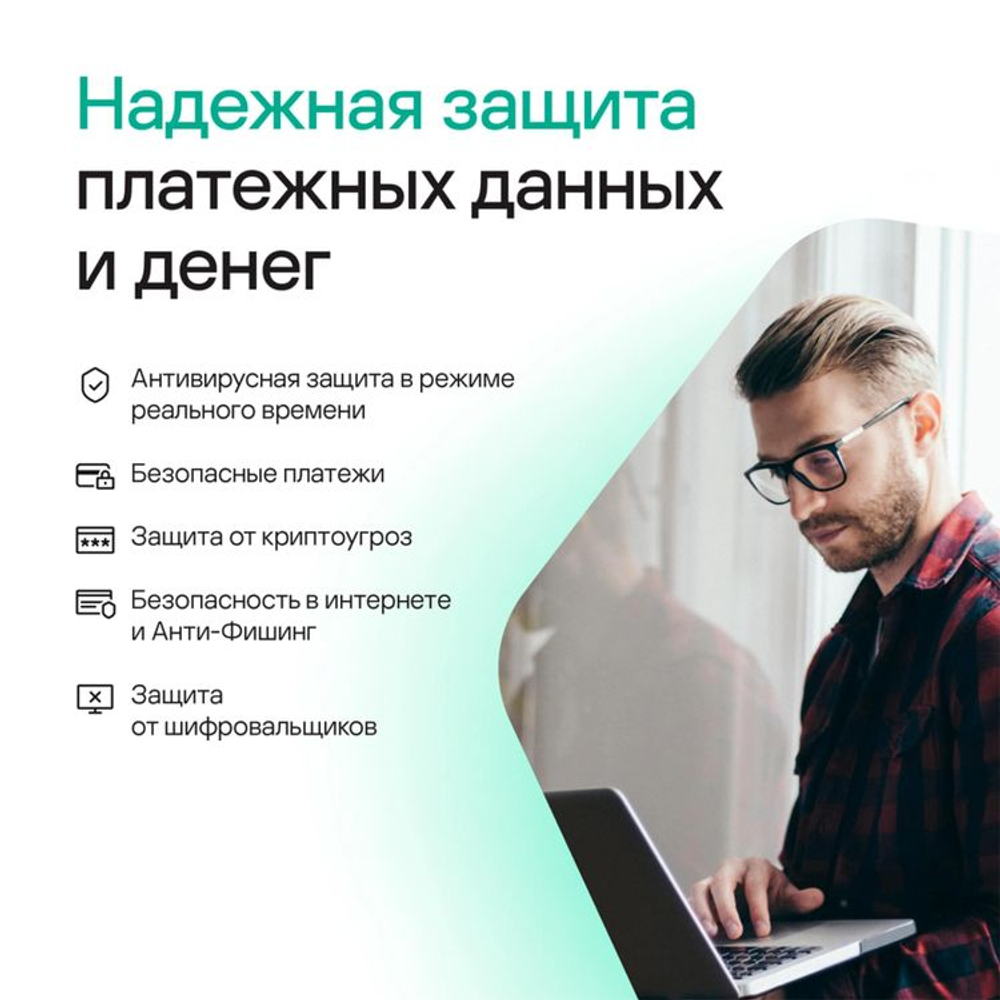 Антивирус Kaspersky Plus + Who Calls 3 устр 1 год Новая лицензия Card [kl1050rocfs]