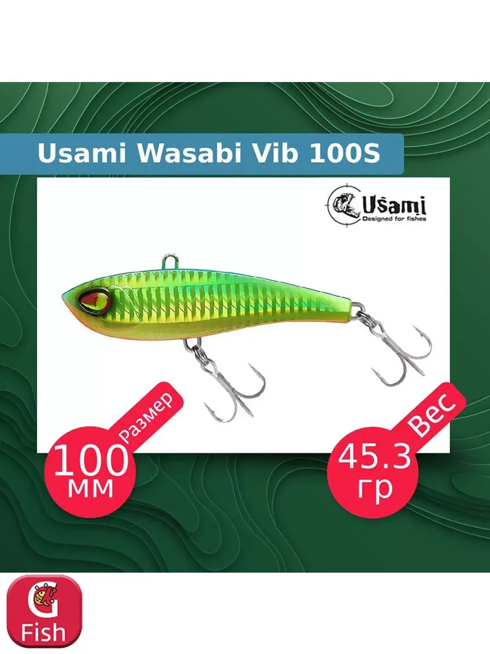 Воблер для рыбалки Wasabi Vib 85S #609