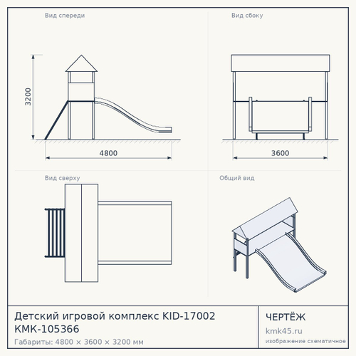 Детский игровой комплекс KID-17002 КМК-105366 — от 140 000 ₽