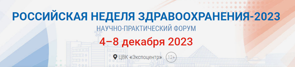 Выставка "ФармМедПром-2023"