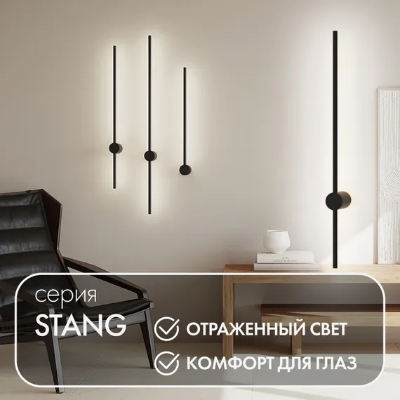 Настенный светильник Stang | СТЭНГ DK5012-BK Denkirs