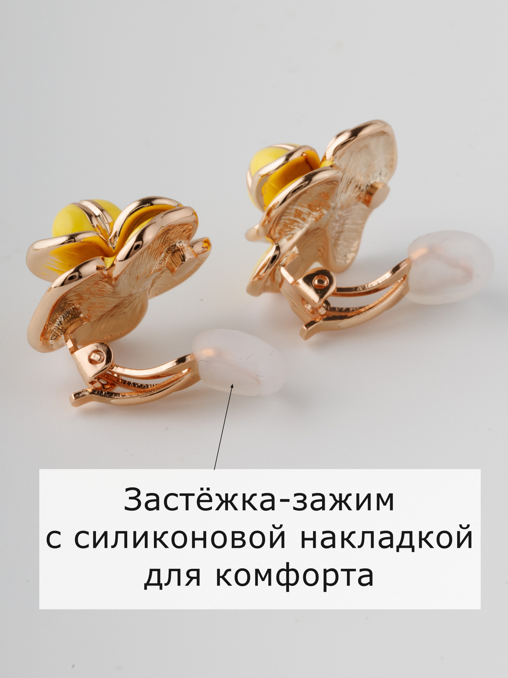 Клипсы цветы Камея с лимонной эмалью в позолоте