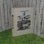 Ленинград от А до Я.