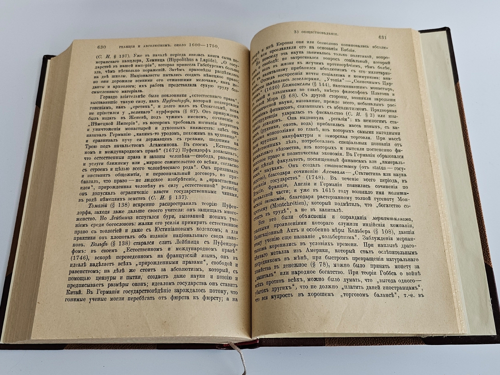 "Новая история". А.Трачевский. 1908 г.