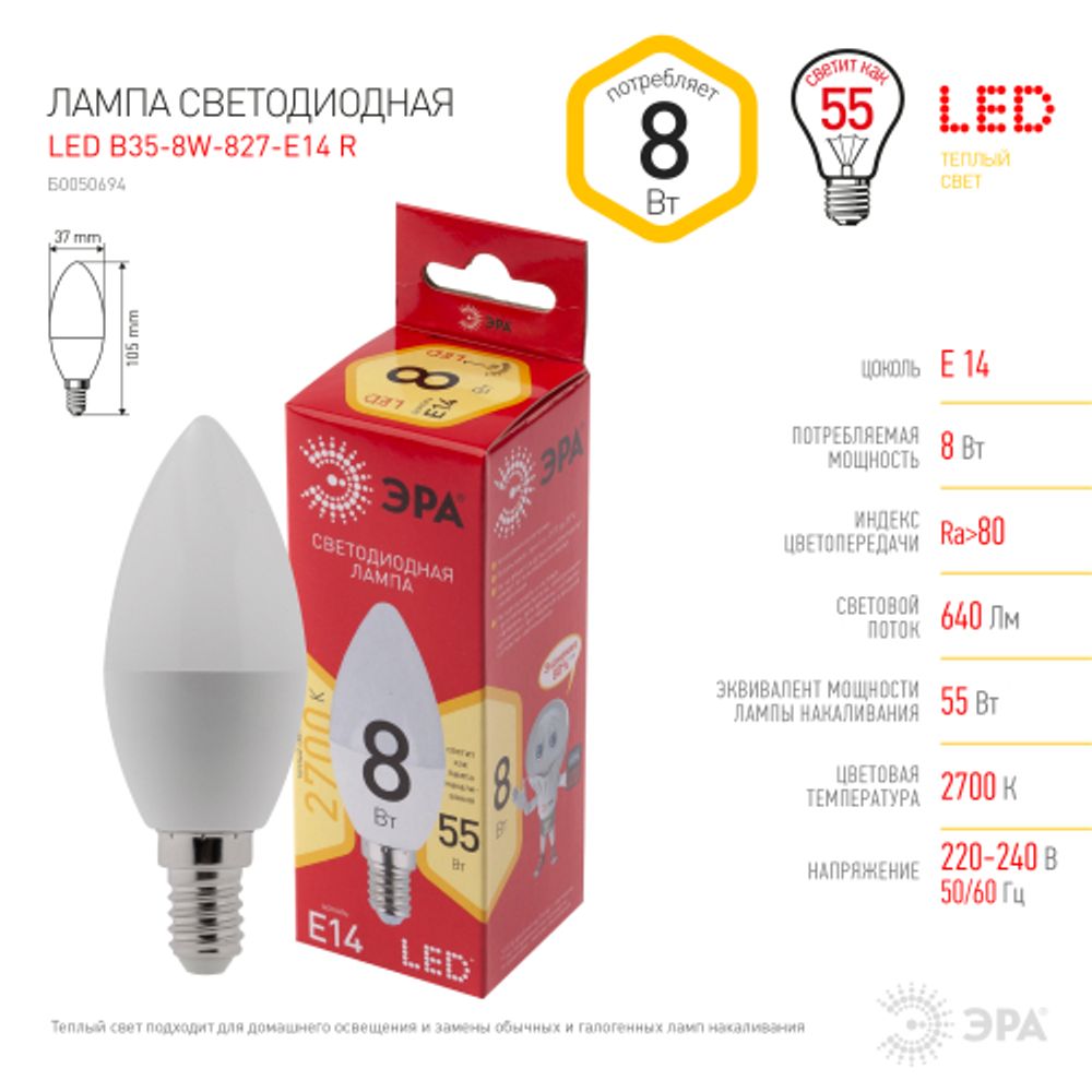 Лампа светодиодная ЭРА RED LINE LED B35-8W-827-E14 R 8Вт свеча теплый белый свет Е14 | Лампы cветодиодные Свеча (B/C)