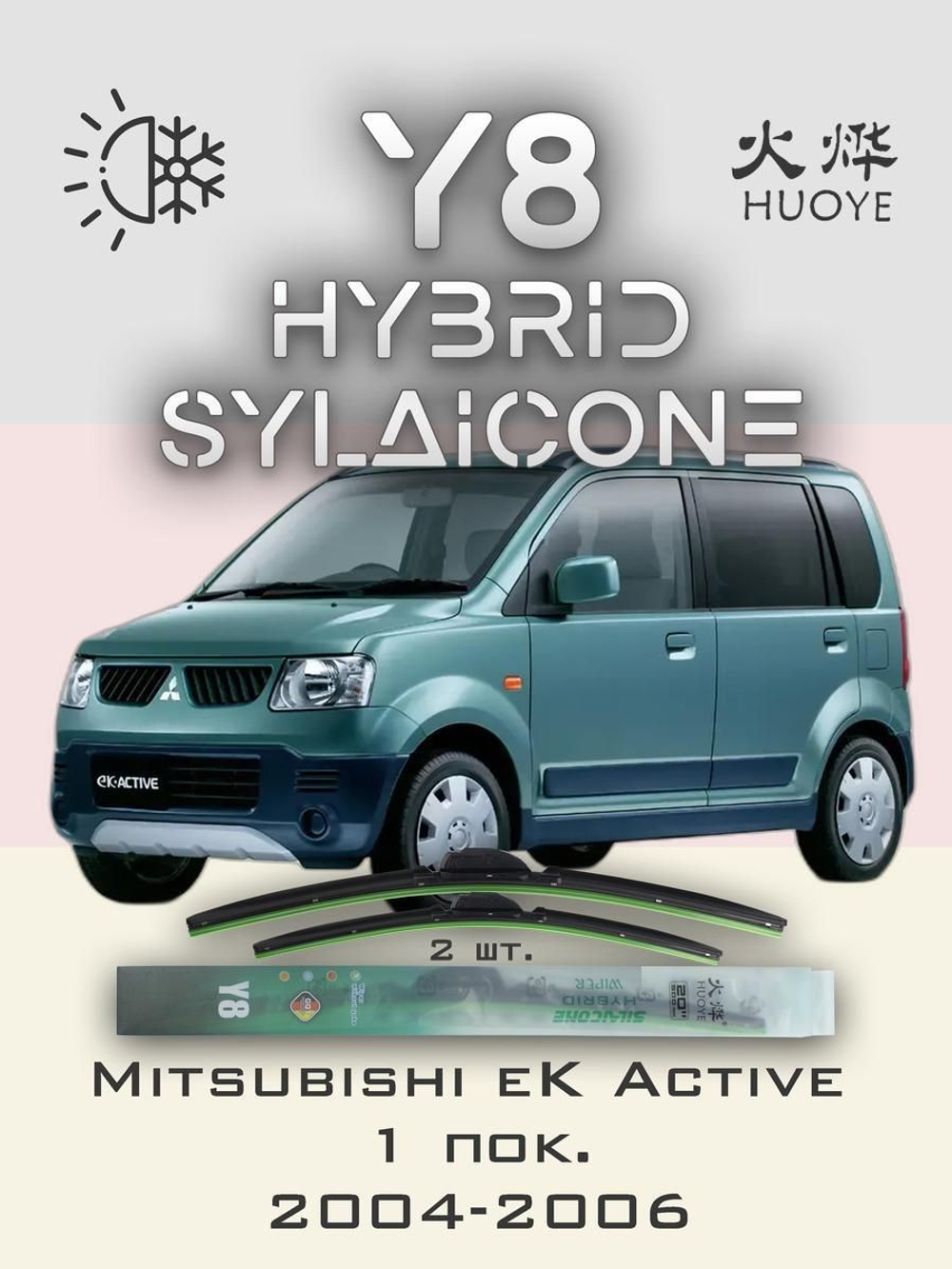 Щетки стеклоочистителя HUOYE Y8 475/350 мм на Mitsubishi eKActive | Hook/J-Hook
