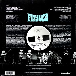 Фирюза / Фирюза (LP)