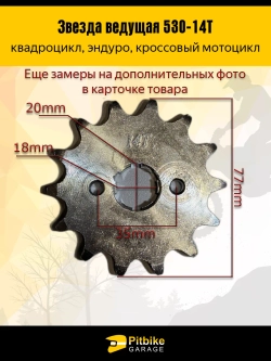 Pt Bt K0 Звезда ведущая 530-14