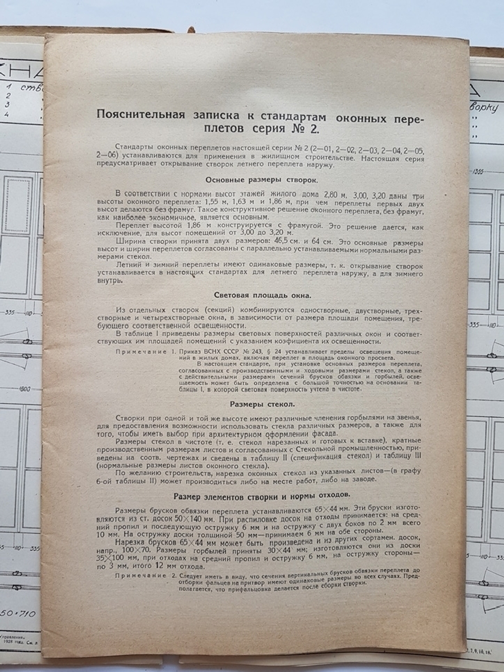 "Стандарты дверей и оконных переплетов для жилстроительства". ВСНХ-СССР Строительный комитет. 1929г. - редкая книга