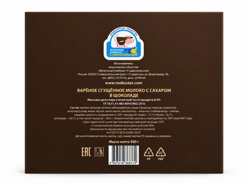 Варёное сгущённое молоко с сахаром в шоколаде 500 г
