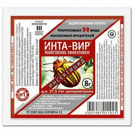 ИНТА-ВИР таб 8 гр