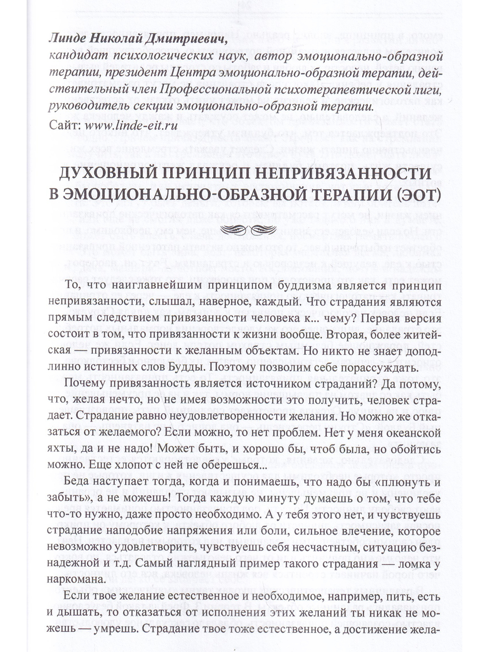 Эмоционально-образная (аналитически-действенная) терапия. Новый этап развития