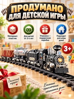 Железная дорога 206х153см со звуковыми эффектами (200784309)