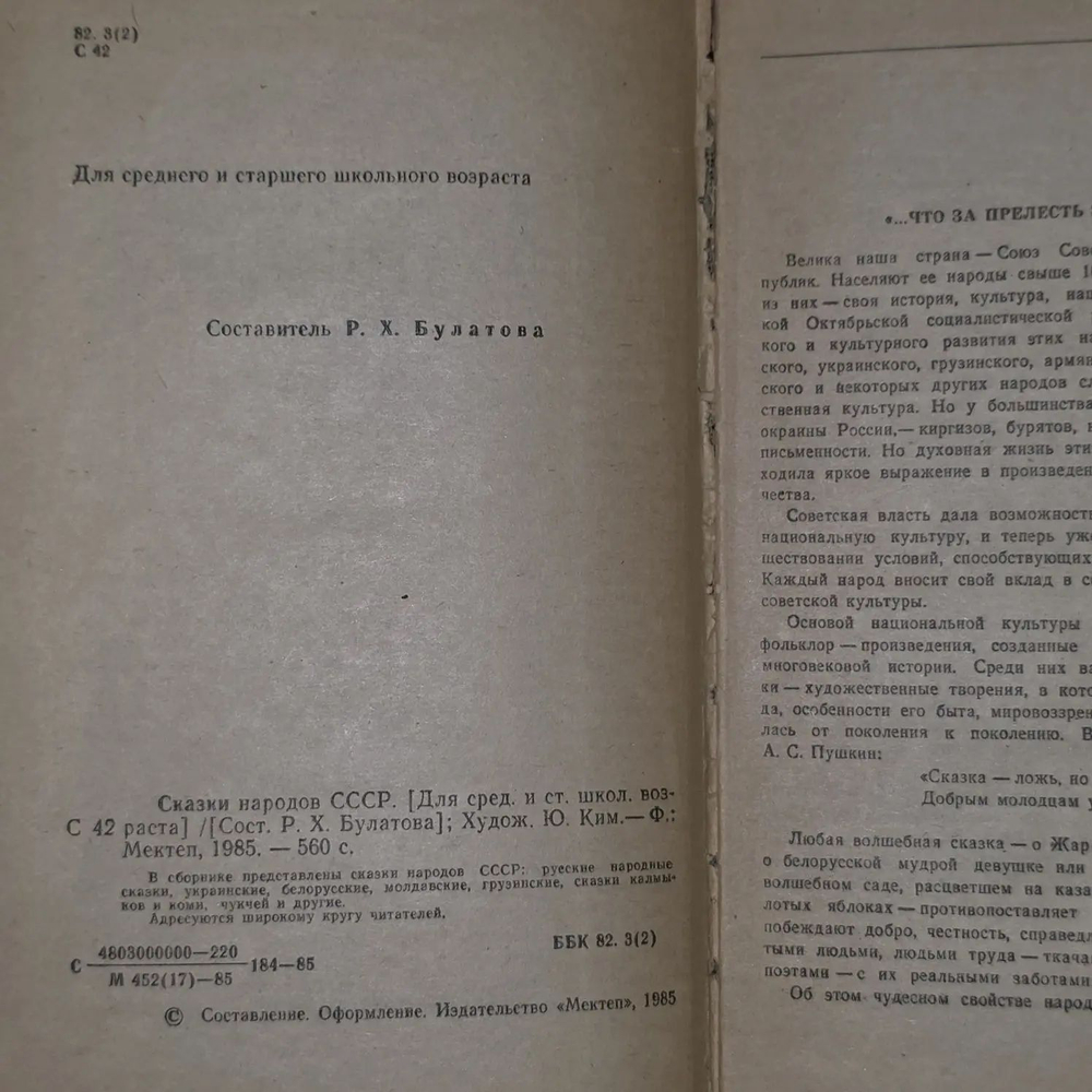 Сказки народов СССР. 1985 г. Народное творчество