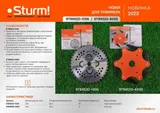Фреза универс. Для бензотрим., 255мм x 25,4 x40, защита от наматыв. Травы , Sturm! — фото 2