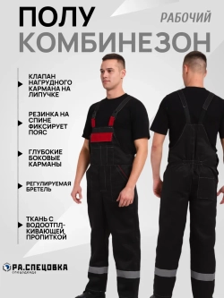 Комбинезон рабочий Спецодежда летняя на лямках