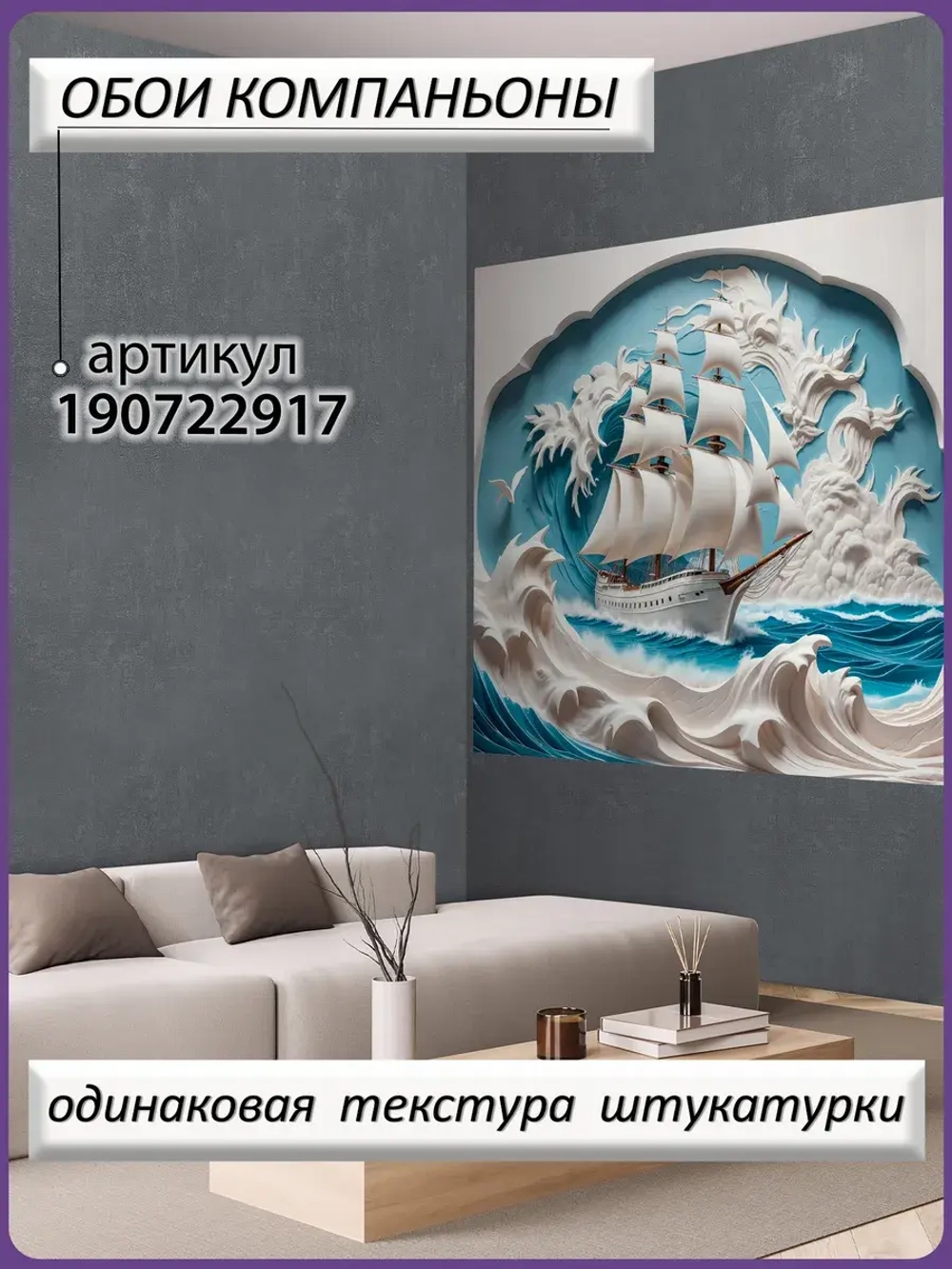 Объемные 3D фотообои голубое море и корабль