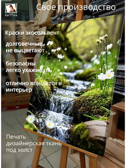 Картина "Водопад в зелени", на стену 50х70см 1шт., на деревянном подрамнике