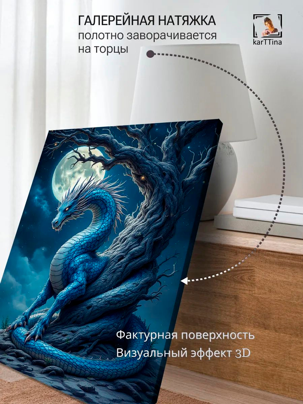 Картина "Волшебный дракон", для интерьера 30х40см 1шт.