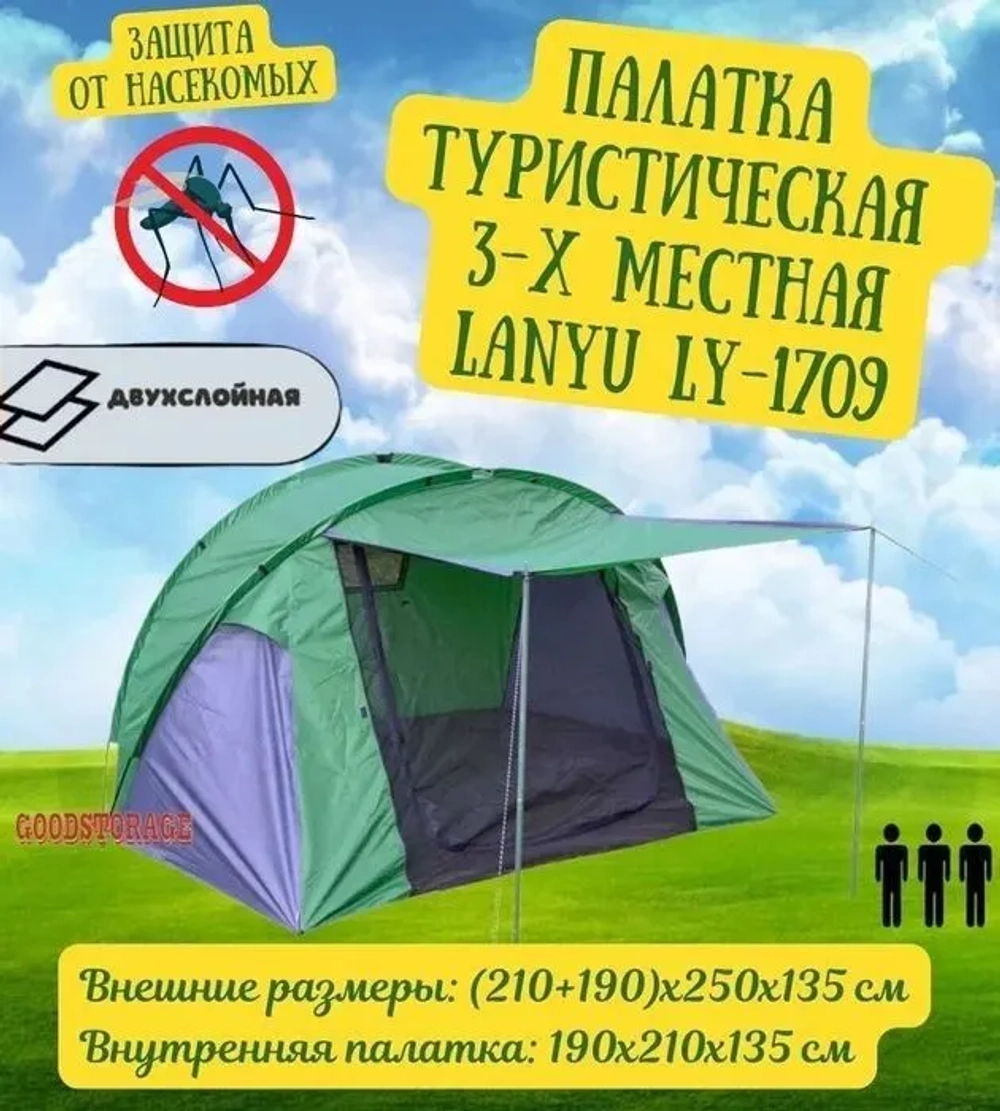 Палатка-1709