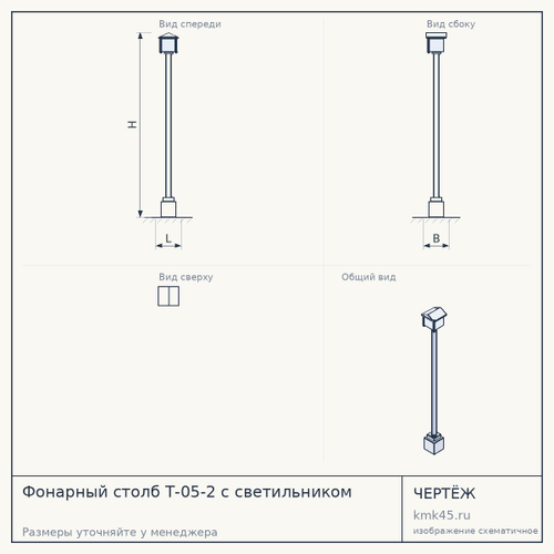 Фонарный столб Т-05-2 с светильником — от 22 000 ₽