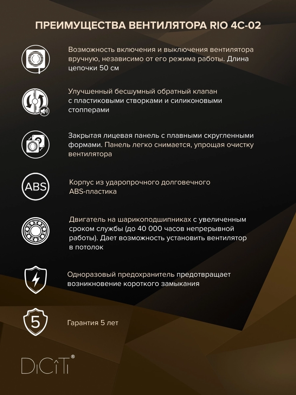 Вентилятор накладной RIO D100 обр.клапан тяг.выкл. DICITI