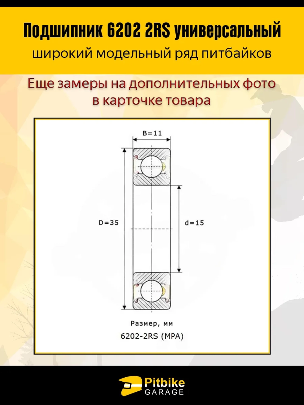 P+t B+ K+ Подшипник колеса питбайка 6202 2RS 15*35*11 мм 2шт
