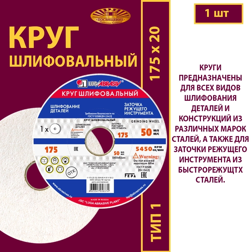 Круг шлифовальный 175х20х32 25A P60 50 м/с