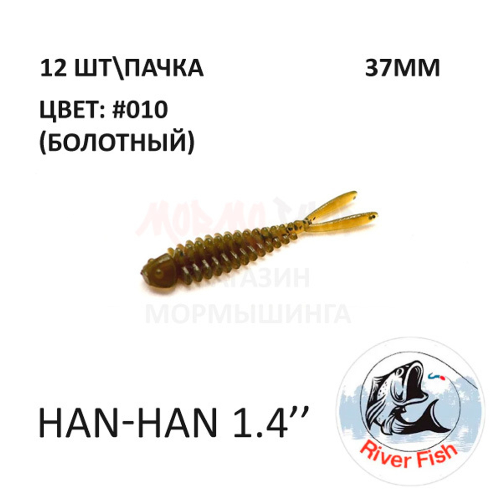 Han-Han 37 мм - силиконовая приманка от River Fish (12 шт)