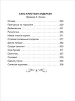 Все лучшие сказки. Х.-К. Андерсен, Братья Гримм, Ш. Перро