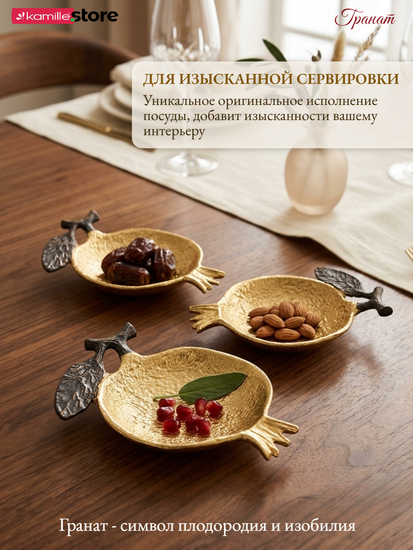 Блюдо "Гранат" металлическое маленькое 15х11,2 см.