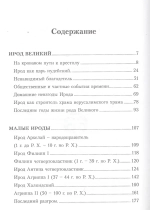 Ироды