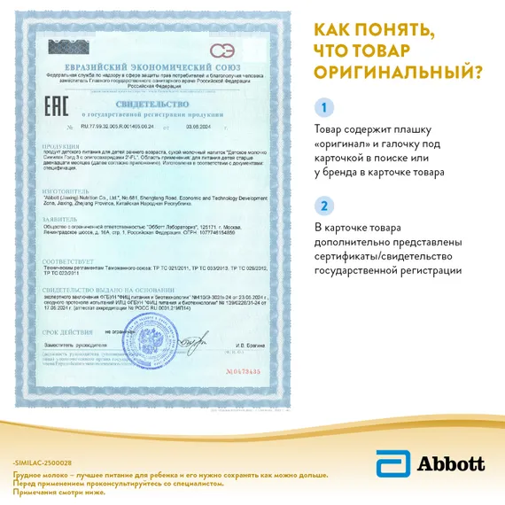 Молочко Similac Голд 3 800г с 12месяцев