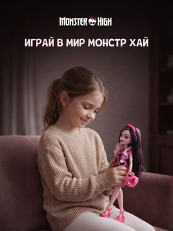кукла монстр хай