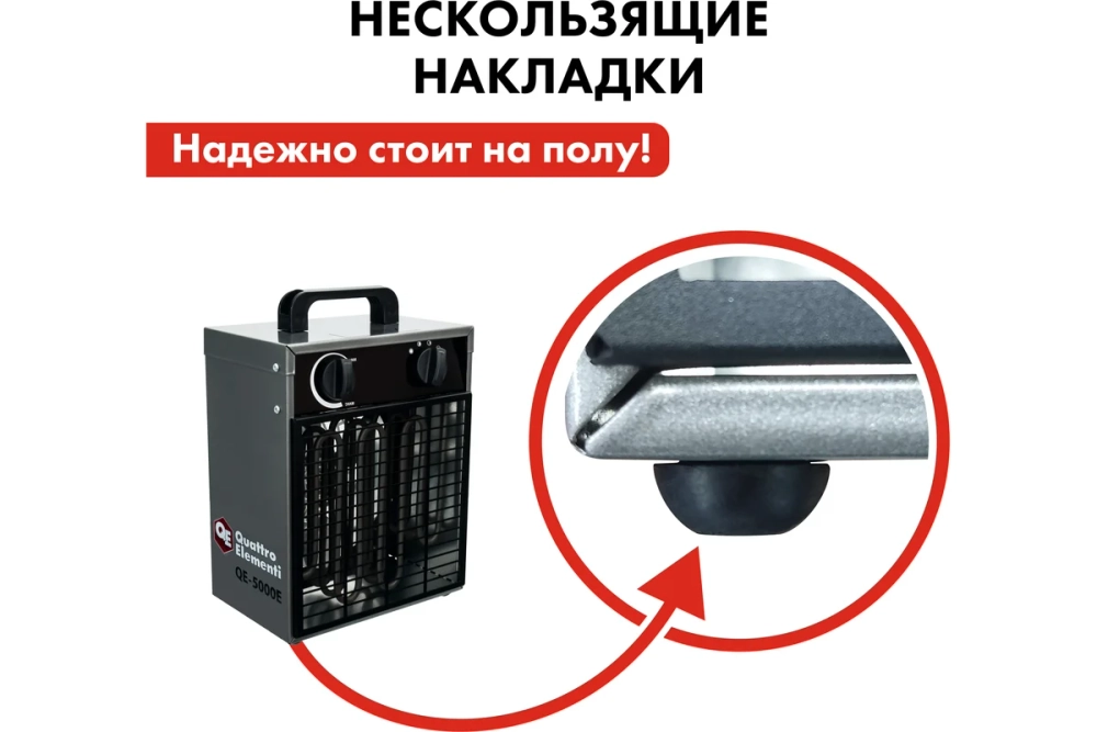 Пушка тепловая электрическая 5 кВт QUATTRO ELEMENTI QЕ-5000 E 248-559