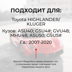 Натяжители пружин стеклоочистителей Toyota HIGHLANDER/KLUGER [Кузов: ASU40, GSU4#, GVU48, MHU48, ASU50, GSU5#] 2007-2020 (ND1)