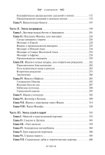 Фольклор в Ветхом Завете