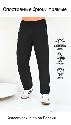 Спортивные брюки прямые классические размер (64)-8XL без флиса
