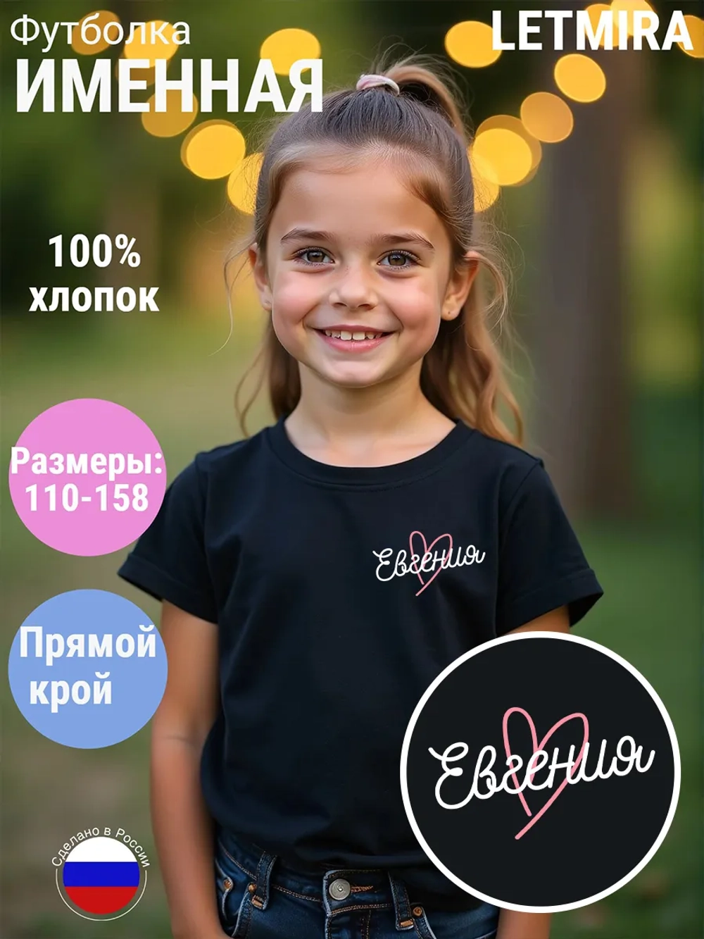 Именная футболка Евгения