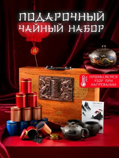 Подарочный набор чая с чудесным сервизом