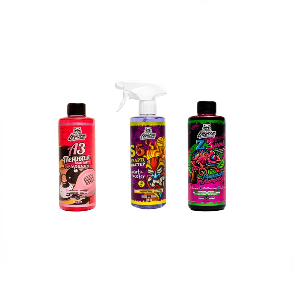 Набор для трехфазной мойки кузова Z3 Pink+ A3 Пенная вечеринка+ кварц S6 Grape