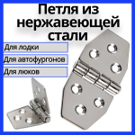 Петля для лодки и автофургонов из нержавеющей стали/морская петля для люка со скрытым креплением на 180 градусов 76х37х2 мм