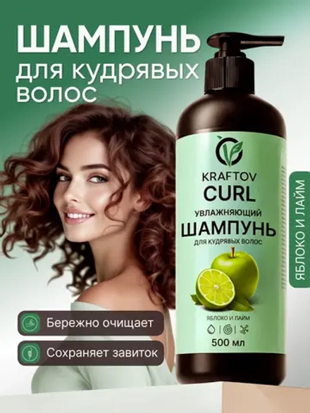 Шампунь для кудрявых и вьющихся волос