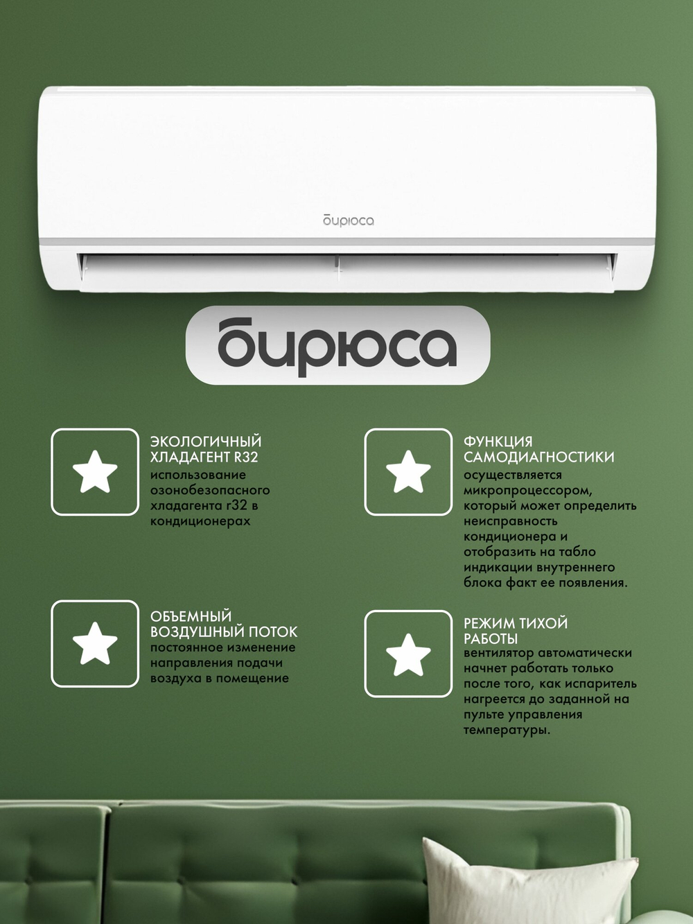 Сплит-система Бирюса B-07LPR/B-07LPQ Legend (до 20 м ) класс A, 4D Air Flow, компрессор Toshiba, R32, Follow Me