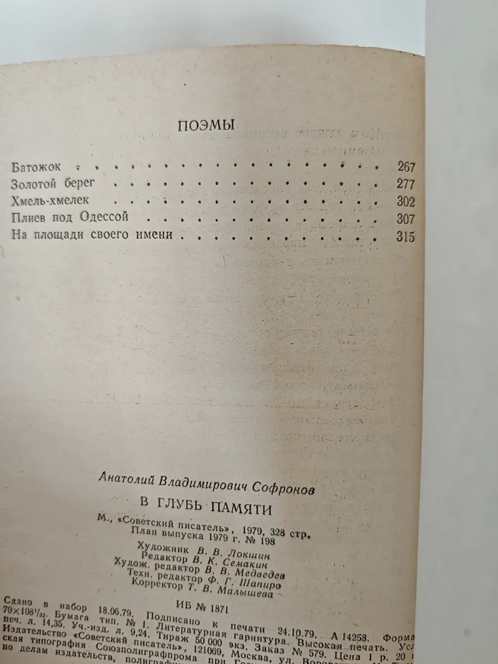В глубь памяти. Стихотворения и поэмы